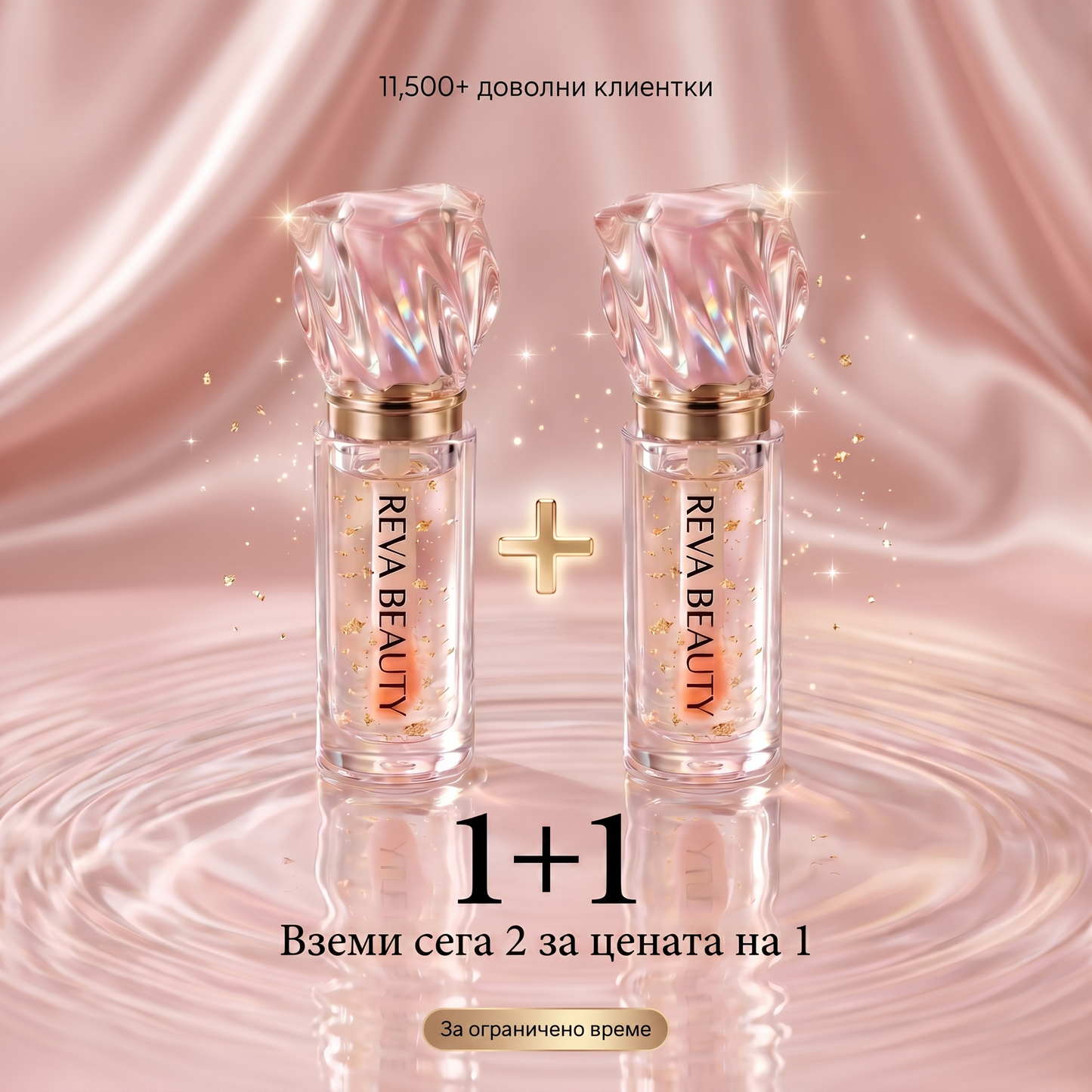 REVA Lip Elixir™ Блясък, хидратация и по-обемен вид на устните