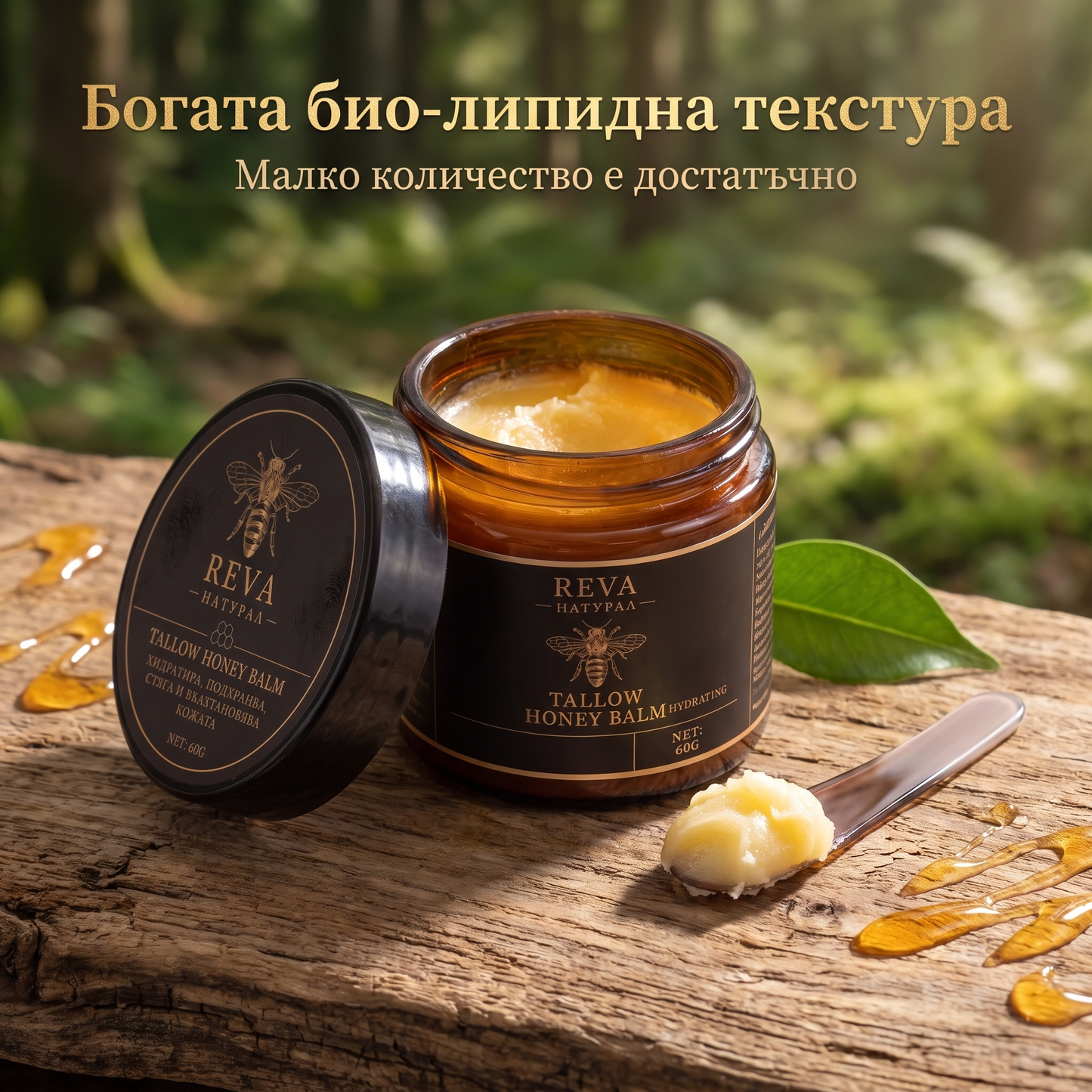 Меден балсам с био-липидна формула и пептиди