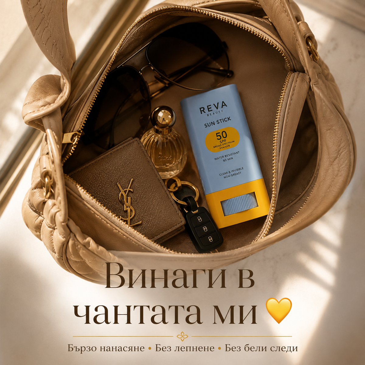 REVA SUN™ Невидим слънцезащитен стик за лице