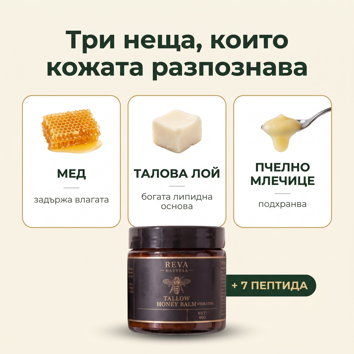 Меден балсам против бръчки и суха кожа с био-липидна формула