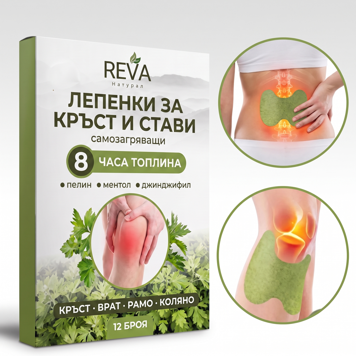 №1 Професионални самозагряващи пластири за болки в кръста и ставите