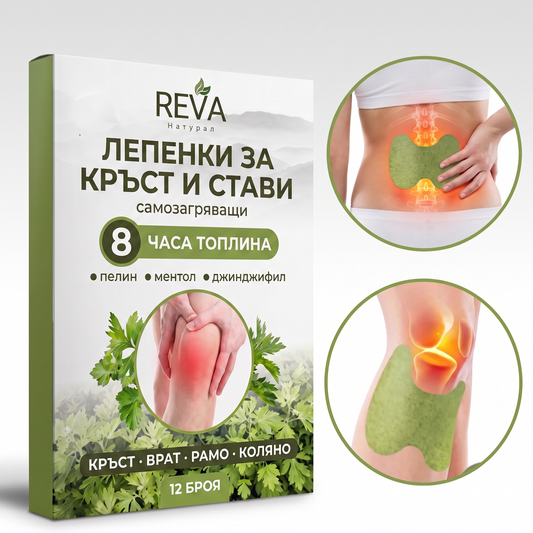 №1 Професионални самозагряващи пластири за болки в кръста и ставите