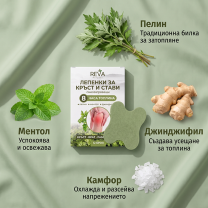 №1 Професионални самозагряващи пластири за болки в кръста и ставите