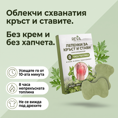 №1 Професионални самозагряващи пластири за болки в кръста и ставите